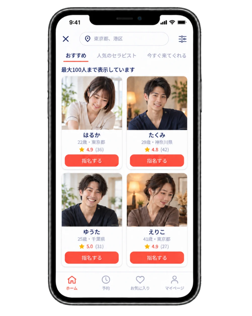 MoMe アプリのセラピスト一覧画面