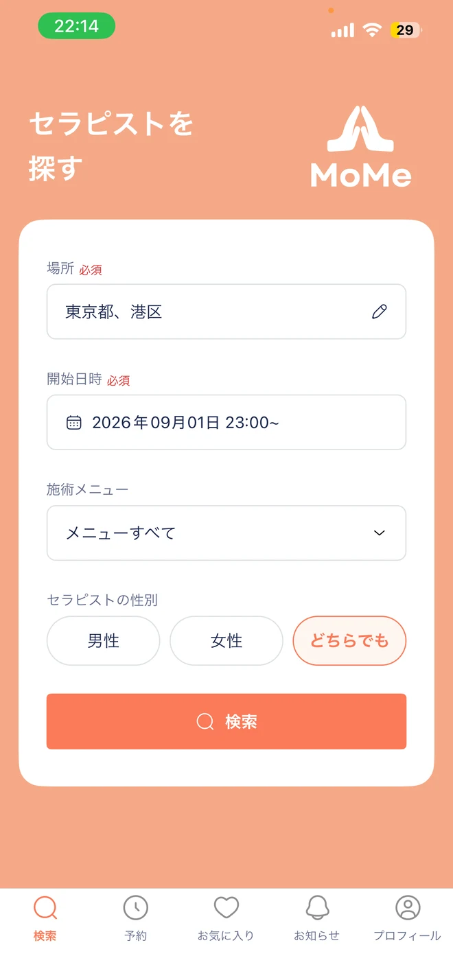 エリア・日時でセラピストを検索する画面