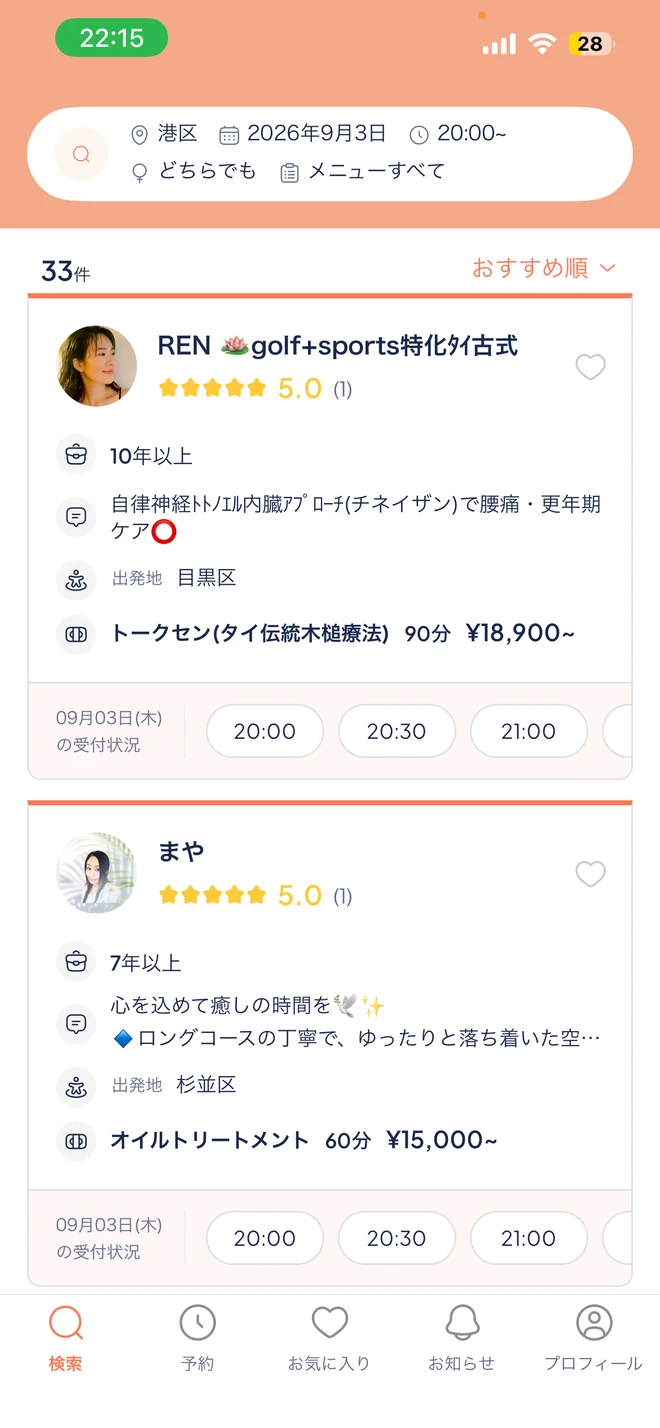 セラピストのプロフィールと口コミの画面